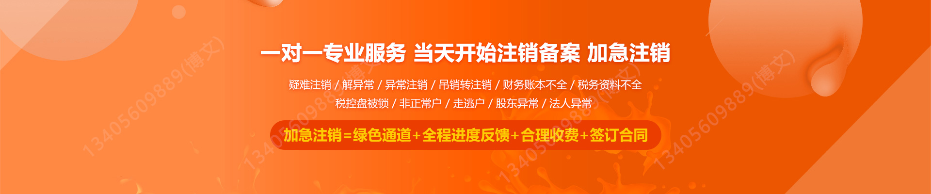 呼兰工商注销